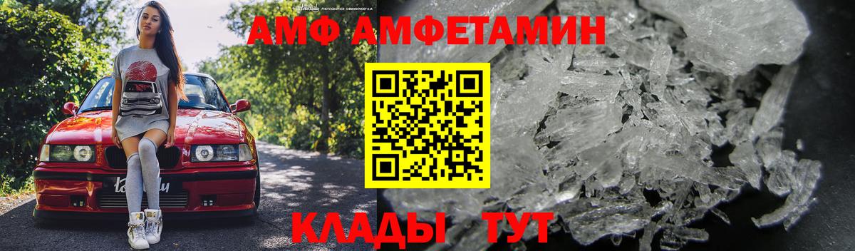 Amphetamine Розовый Архангельск