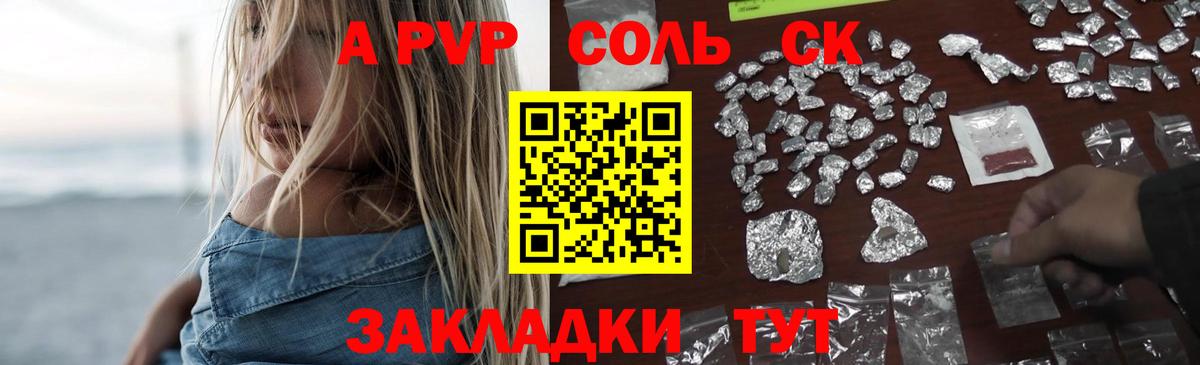 Alpha-PVP Соль  A-PVP Crystall  Alfa_PVP  Архангельск  где можно купить   А ПВП крисы CK 