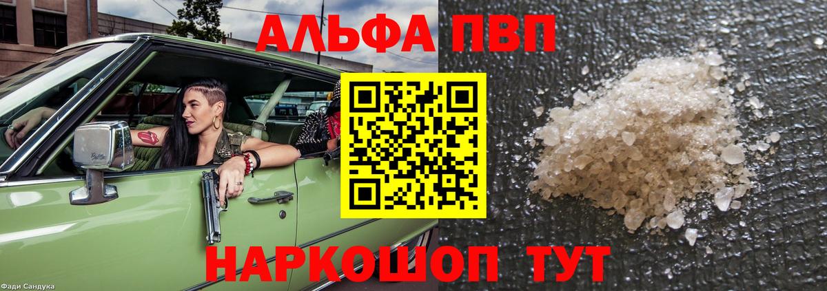 Альфа ПВП Crystall Архангельск