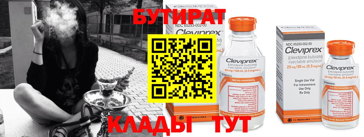 Бутират GHB Архангельск