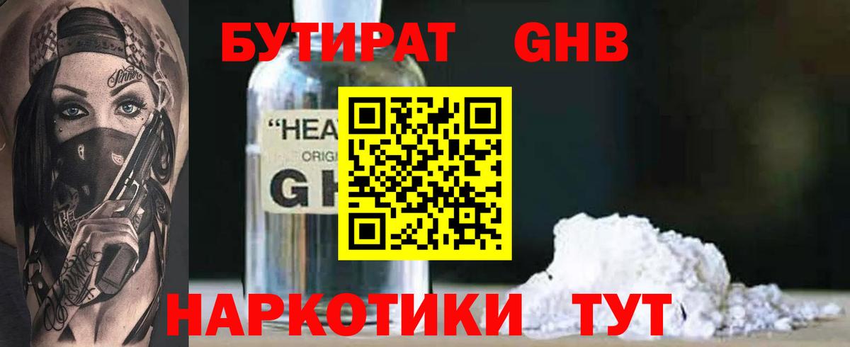 Бутират GHB  БУТИРАТ  Архангельск  Вход с VPN 