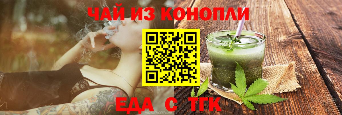 Еда ТГК конопля  Вход с VPN  Архангельск 