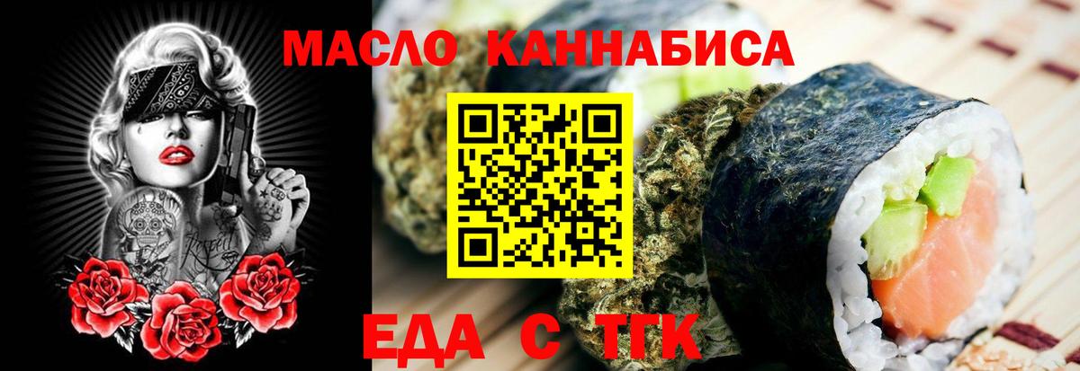 Еда ТГК марихуана Архангельск