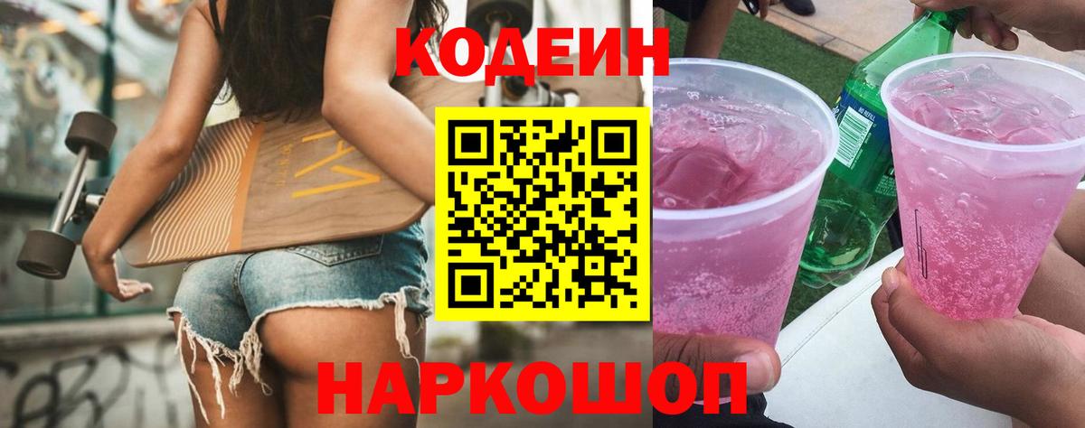 Codein Purple Drank  Codein напиток Lean (лин)  Архангельск  Вход с VPN 