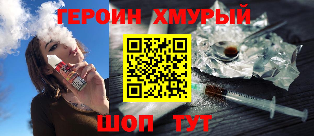 Архангельск  ГЕРОИН  Вход с VPN  Героин герыч 