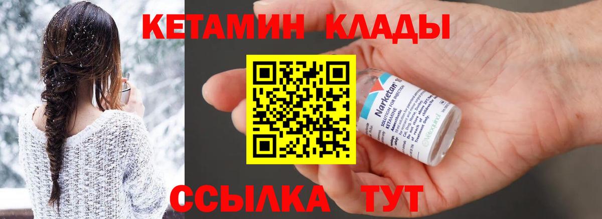 Кетамин ketamine Архангельск