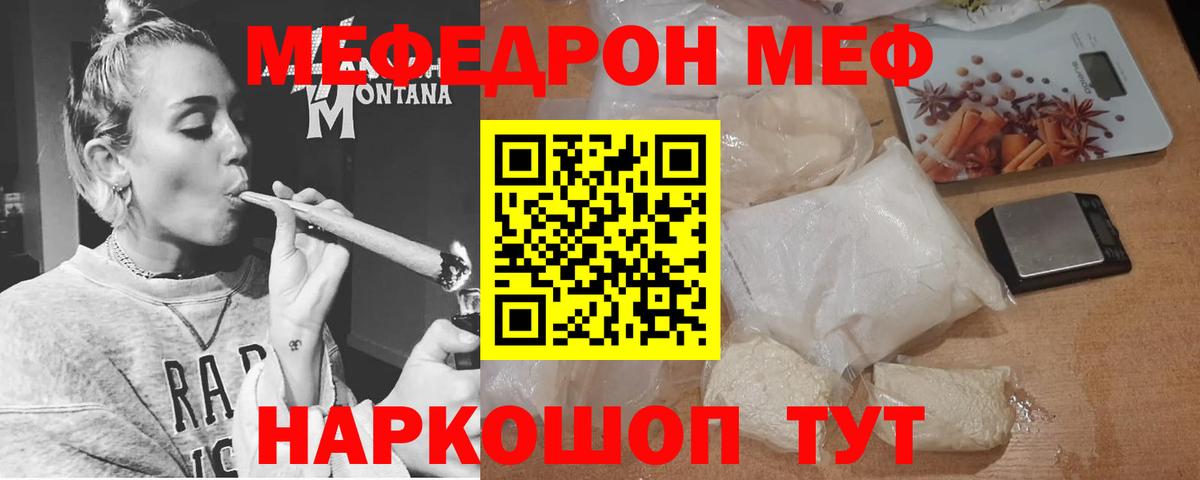 МЕФ кристаллы Архангельск