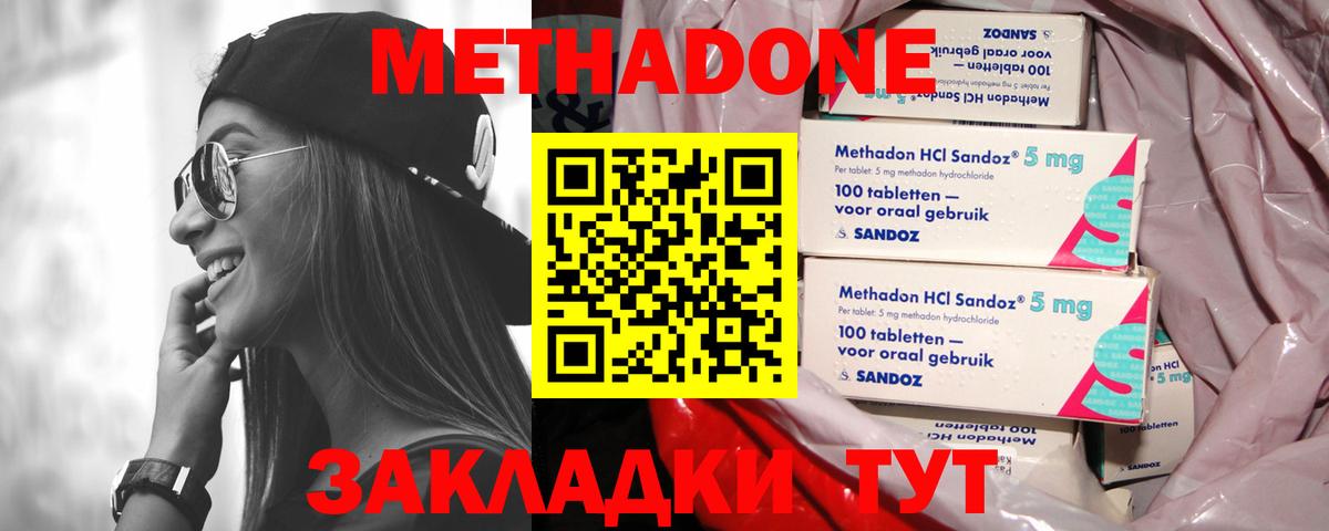 Архангельск  МЕТАДОН methadone  Метадон VHQ  Вход с VPN 