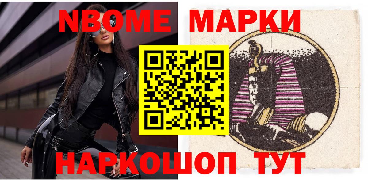 Марки NBOMe 1,8мг  Марки 25I-NBOMe  магазин    Вход с VPN  Архангельск 
