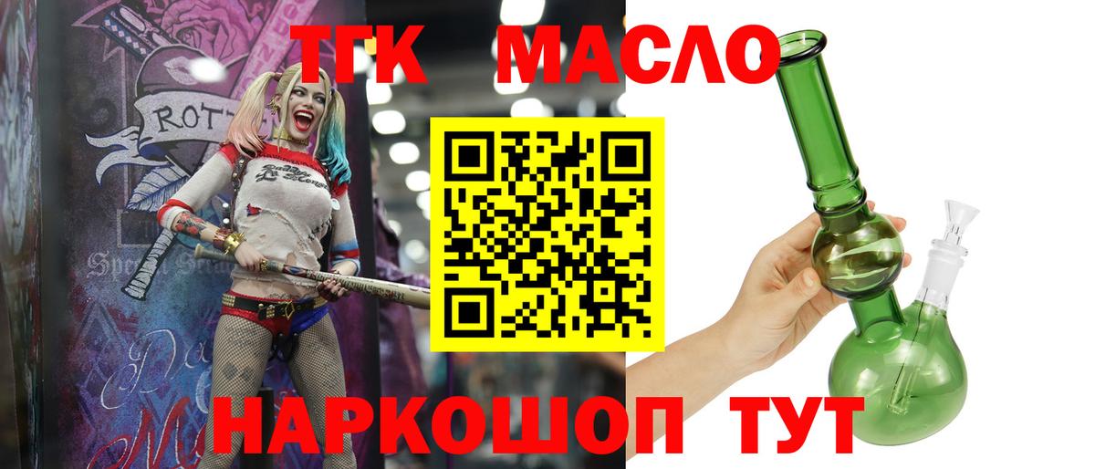 Дистиллят ТГК THC oil Архангельск